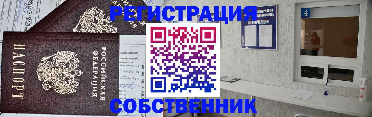 временная регистрация в Феодосии
